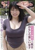 （ムチムチ爆乳）三枚目おもしろ楽しい女子 くだらない話でゲラゲラ笑った後、絶倫チ●ポでバコバコに突かれトロトロの快楽メス顔を見せてしまう