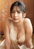 [イメージ]Virgin/佐々木優佳里