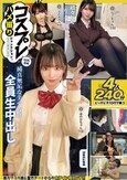 コスプレハメ撮りジャンクション。vol.04