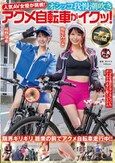 人気 AV 女優が挑戦！オシッコ我慢潮吹きアクメ自転車がイクッ！弥生みづき 咲野瑞希