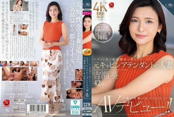 フライト先で絶倫機長に抱かれまくっていた元キャビンアテンダントの人妻 吉瀬葵 42歳 不倫の刺激が忘れられなくてAVデビュー!!