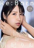 Re:Born MOODYZ専属決定！きれいなお姉さんの顔にたっぷり顔射3本番 朝妃りお