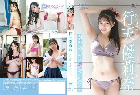 [イメージ]「南の島から愛を込めて。」/行天優莉奈