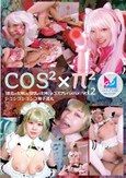 コスコスパイパイVol.2 「敗北の女神」＆「巨乳の女神」がコスプレハメハメ！シコシコシコシコ精子巡礼