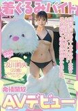 着ぐるみバイトAVデビュー 素直で優しいスーツアクター女子の人より変わってたことは、、、ドM過ぎて、初心を脱ぎ捨ててました。及川莉央（22）パイパン