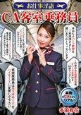 お仕事淫語 CA客室乗務員 多田有花