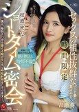 セックスの相性抜群なパート妻・葵さんと時間限定超濃密なショートタイム密会 僕は、毎回チ〇ポの萎える暇がないほど時短射精をしています…。 吉瀬葵