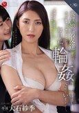 義理の娘は男友達を呼び出して毎日、私を輪●させています―。 大石紗季