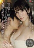 甘い囁きに流されるまま、僕は大学を留年するまで、人妻との巣篭もりSEXに溺れて…。 小花のん