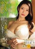 夫と子作りSEXをした後はいつも義父に中出しされ続けています…。 ズルい程イイオンナが背徳中出しに溺れる濃密3本番ー！！ 篠原いよ