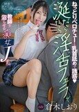 ねっとりベロチューと乳首舐めで誘惑 涎だらだら淫舌フェラで教師を沼らせる痴女J系 倉木しおり