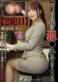 7日後に犯●れる職場の○○さん【2犯目】桃尻OL・Yさん～スーツOLが社内ストーカーに肉便器に堕とされるまでの1週間にわたる射精記録～