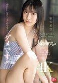 かわいいだけじゃだめですか？ダメです！！元美少女グラドルが、潮吹いて、大絶頂して、何度もイキまくる大痙攣アクメ 新木希空