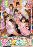 童心に返って甘えたい男子のオアシス！おとな保育園エッチな巨乳保育士がバブみ全開のヌキヌキ保育で癒してくれる！