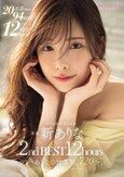 新ありな2ndBEST12hours シン・ありなの快進撃、720分