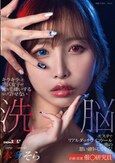 キラキラした港区女子が俺を毛嫌いするなんて許せない 洗脳エステでリアルダッチワイフドールにして俺の思い通りにしてやる！本多そら