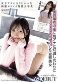 女子アナになりたかった綺麗カワイイ現役大学生 AV DEBUT～エピソード0～ めるさん21歳 あの事件の後に局アナに幻滅し代わりにセックスにドハマりした変態美女