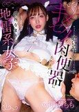 キャストを喰い潰すコンカフェ店長のキメセク肉便器にさせられた関西なまりの地雷系女子 御園もも