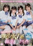 発射無制限！美少女J系風俗裏バイト