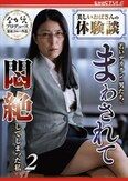 美しいおばさんの体験談 若いデカチンの男たちにまわされて悶絶してしまった私2 豊崎清香