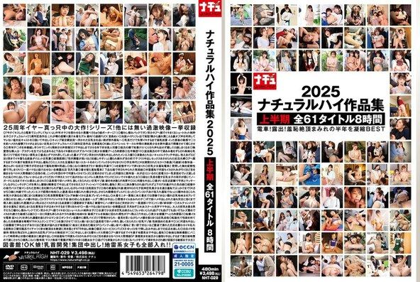 ナチュラルハイ作品集2025 上半期 全61タイトル 8時間