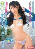 フェラチオ・アナル舐め・膣内射精な～んでもアリ！！売れない崖っぷち地下アイドル個撮ヤリまくり生ハメ中出しパーティーオフ会 倉木しおり