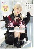 邂逅。～儚さとあどけなさの純情～ オジサン達とイケナイコト。 姫野らん