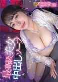 羽月乃蒼 最高級美女 中出しソープ