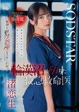 命を救った男は最悪の強漢魔だった。無理矢理性処理をさせられ続け輪漢沼に堕ちた救急救命医・渚恋生