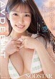 沖縄の離島で育った家庭科の先生 新川空 あらかわそら AV DEBUT