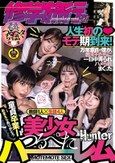 修学旅行で人生初のモテ期到来！万年童貞の僕が、教え子たちに一日中弄られハメられまくった美少女つるぺたハーレム 冬愛ことね 市井結夏 もなみ鈴 牧野怜奈