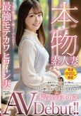 本物素人妻AV Debut！！天使の微笑みと極上くびれボディ…最強モテカワヒロイン妻 本吉沙彩