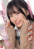 文系美少女のネットリささやき淫語誘惑には抗えない 渚あいり