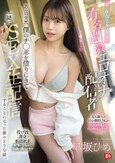 隣に住んでる女子大生は有名過激エロオナ配信者 ある日突然、僕のチ●ポを借りにきて一緒にSEX生配信することになった夢のような話。 早坂ひめ