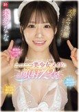 毎日スペルマ洗顔させてください！顔面がちょー可愛くって明るくてご奉仕精神のかたまりでちんちん欲しがりスケベっ娘 ザーメンシャワー大好きニコニコ美少女メイドに顔射12発 未歩なな