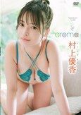 [イメージ]aroma/村上優香