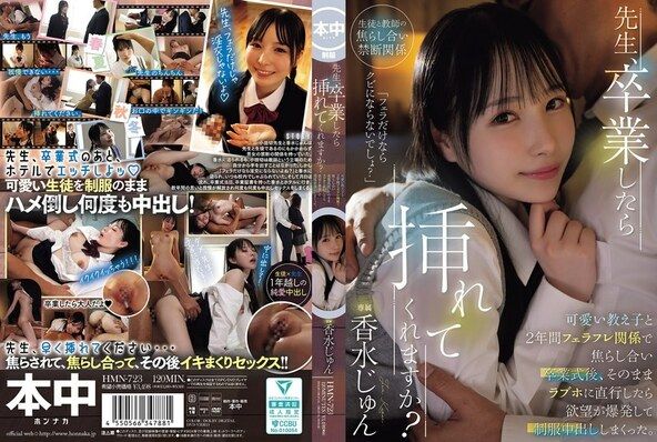 先生、卒業したら挿れてくれますか?可愛い教え子と2年間フェラフレ関係で焦らし合い卒業式後、そのままラブホに直行したら欲望が爆発して制服中出ししまくった。 香水じゅん