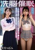 じんかくそうさ洗脳催● 人の物を欲しがる典型的小悪魔女子●生を徹底的に個人授業洗脳でドバドバ精飲編 望月つぼみ