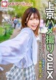 マチアプちゃん！美少女レイヤーが都会で理性オフモード！ハメを外して想定外の中出しエッチ（あかり 22歳 美容専門学生）
