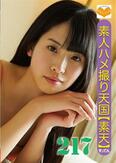 素人ハメ撮り天国 すってん 217