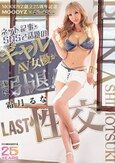 MOODYZ創立25周年記念 MOODYZ×kira☆kira ネット記事・SNSで話題のギャルAV女優が遂に引退！霜月るなLAST性交