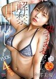 解禁中出し 追撃アクメFUCKで4本番 孕ませ完了。 今井美優