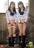 イジメられている双子姉妹を救って、ふたり一緒に脱がせてみたい。 浅野こころ 榊原萌