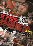 女子校生家庭内近親相姦　特級厳禁　未成年セックス＃10