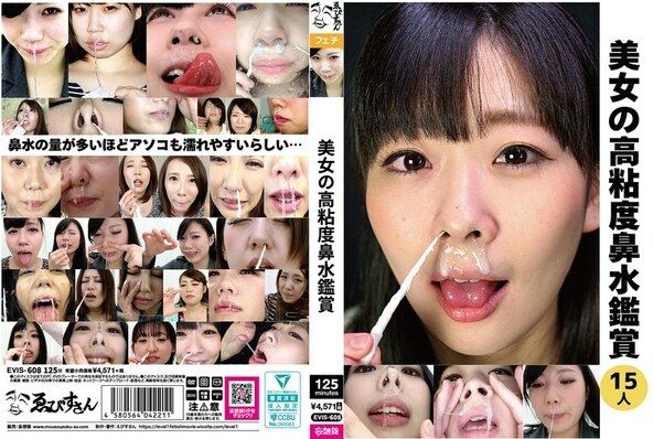 [イメージ]美女の高粘度鼻水鑑賞