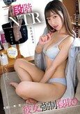 二段階NTR。 彼氏の弱みを握ってこの彼女とのハメ撮りを献上させる。そのハメ撮り映像を使って彼女を姦す。大好きな男に売られた彼女、強●寝取り。 さつき芽衣
