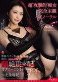 超’攻撃的’痴女×完全主観×バイノーラル 専属イイオンナが見下し主観で極限まで淫語責めする M男専用・絶頂支配オナニーコントロールJOI 北条麻妃