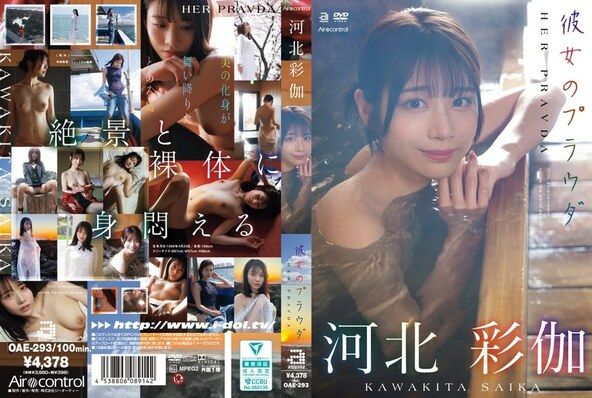 [イメージ]彼女のプラウダ 河北彩伽