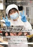 月～金まで毎日子どもの健康を支える地味な給食調理士がチ●ポハメられ即イキ！！お漏らしアクメしちゃいました！！ 脱いだら実はキレイでシコい体の隠れ美巨乳ちゃん。気持ちよすぎて絶頂しまくりAVデビュー なつめちゃん（21） 碓氷なつめ