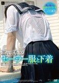濡れて透けるセーラー服と下着